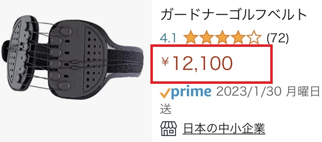 amazonのガードナーゴルフベルト