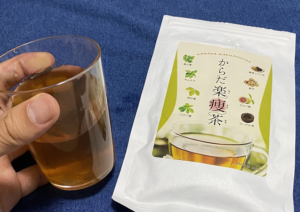 からだ楽痩茶の口コミ